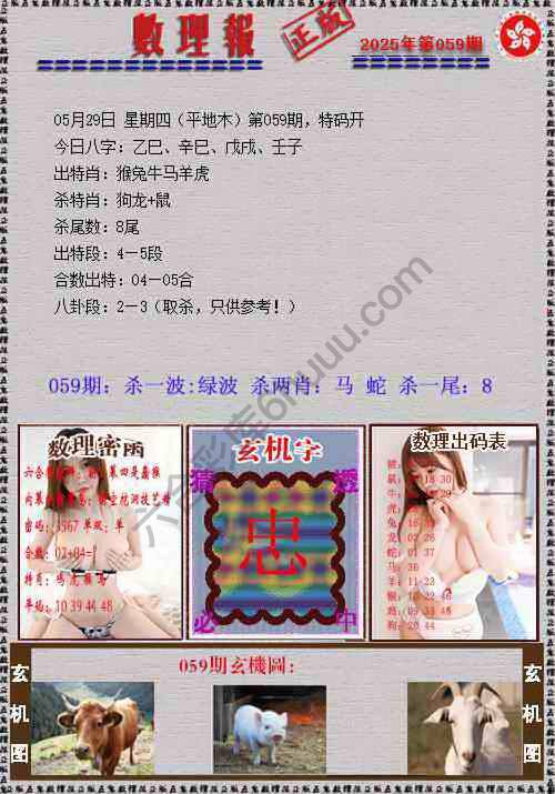 数理报