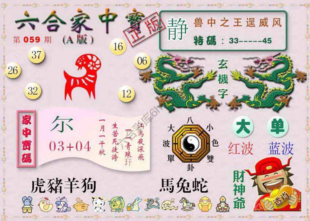 六合家中宝