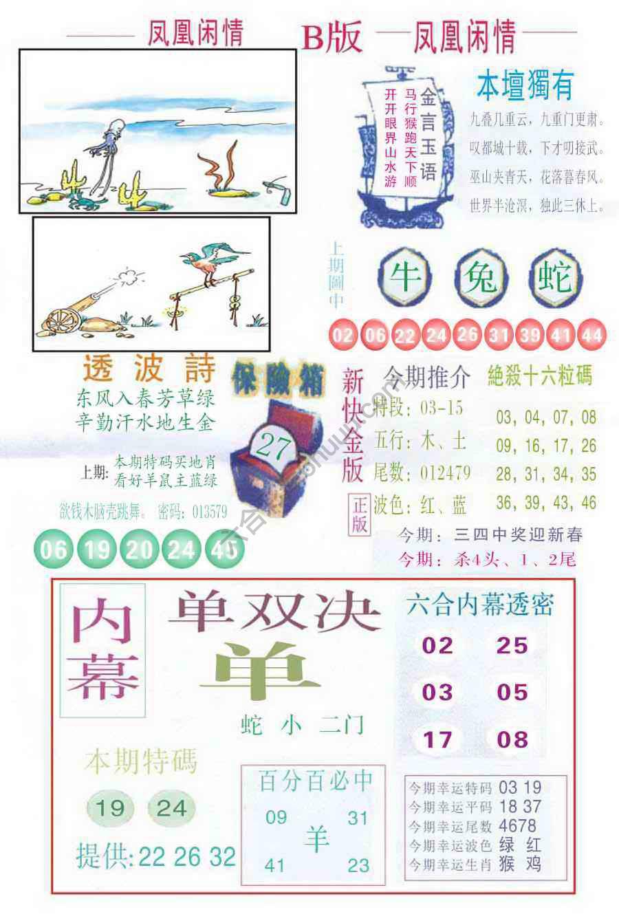 凤凰闲情