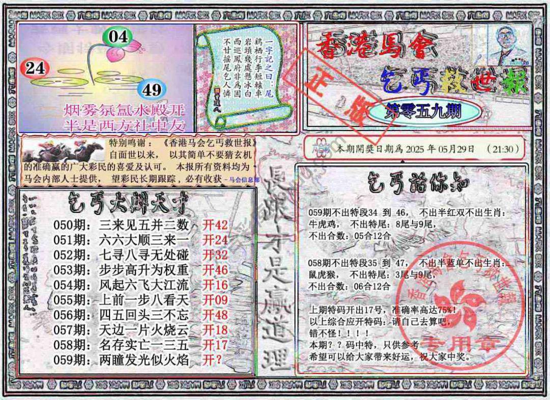 乞丐救世报