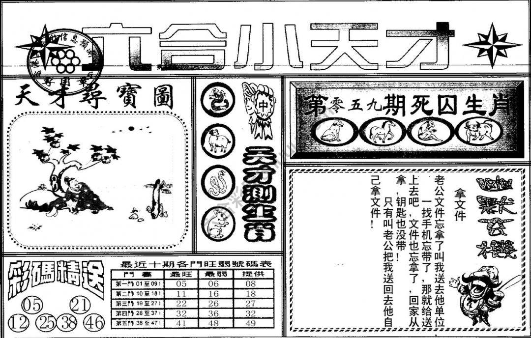 六合小天才