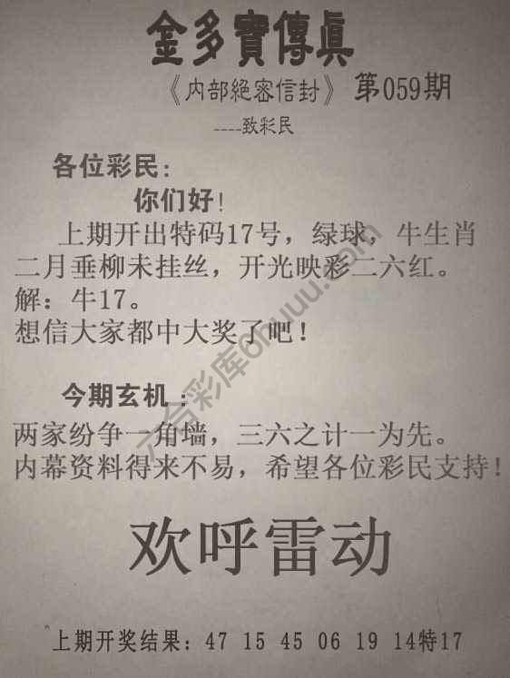 金多宝传真
