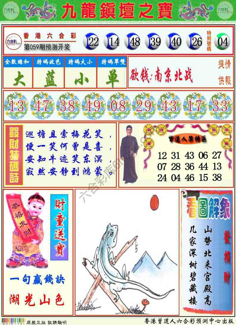 九龙挂牌解特码