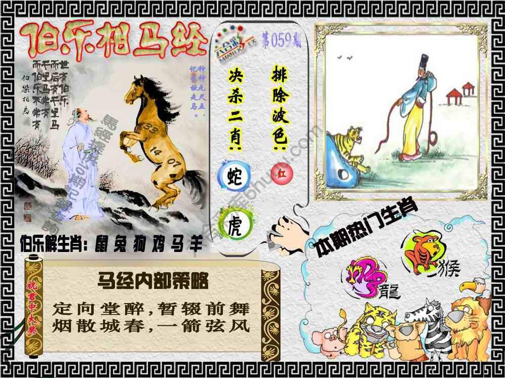 伯乐相马经