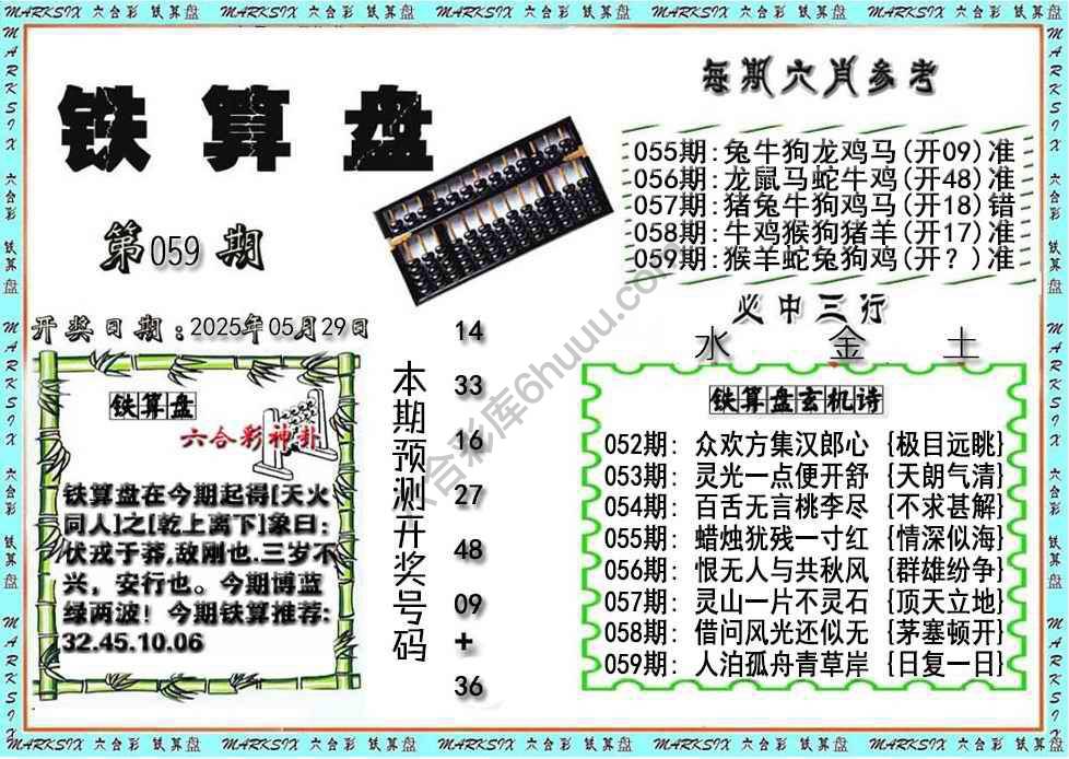 铁算盘