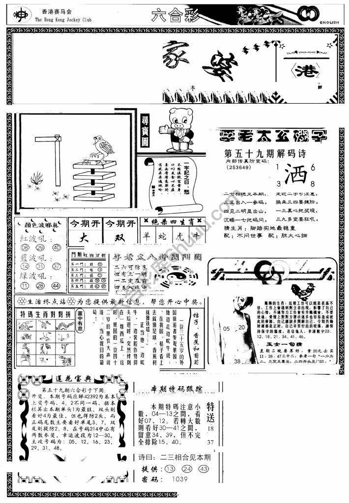 另版管家婆（早图）