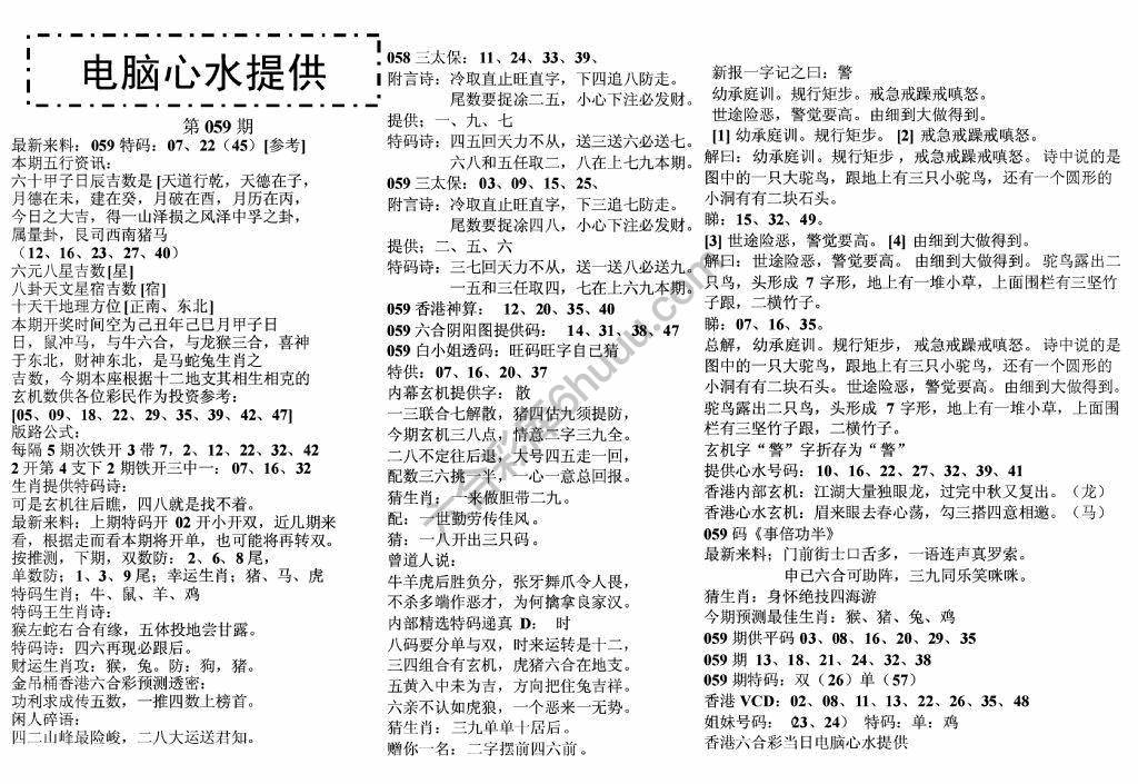 电脑心水提供