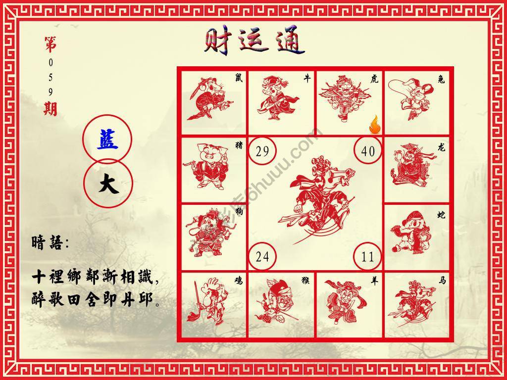 财运通