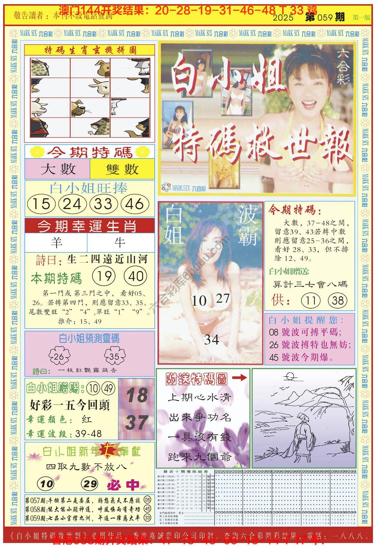 白小姐急旋风