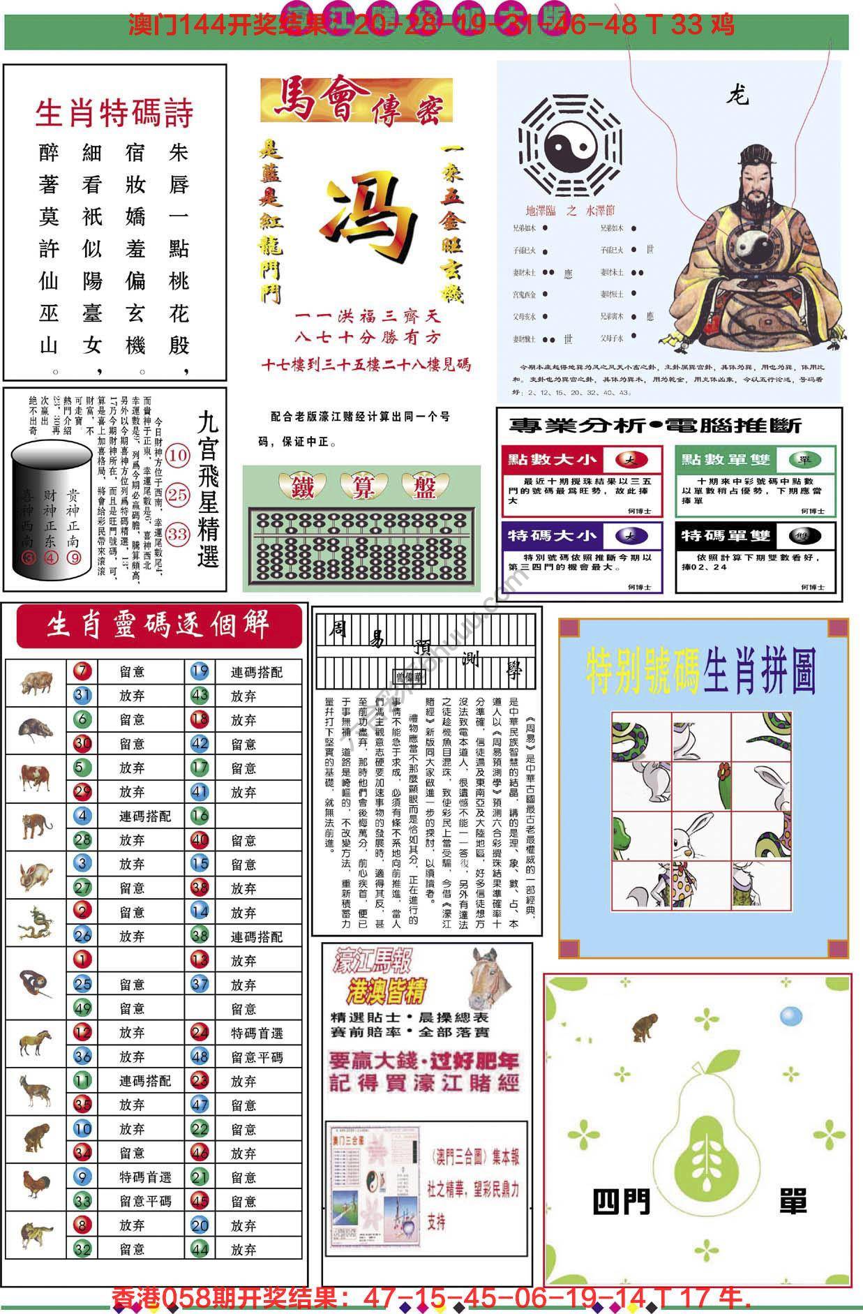 濠江赌经（加大版）