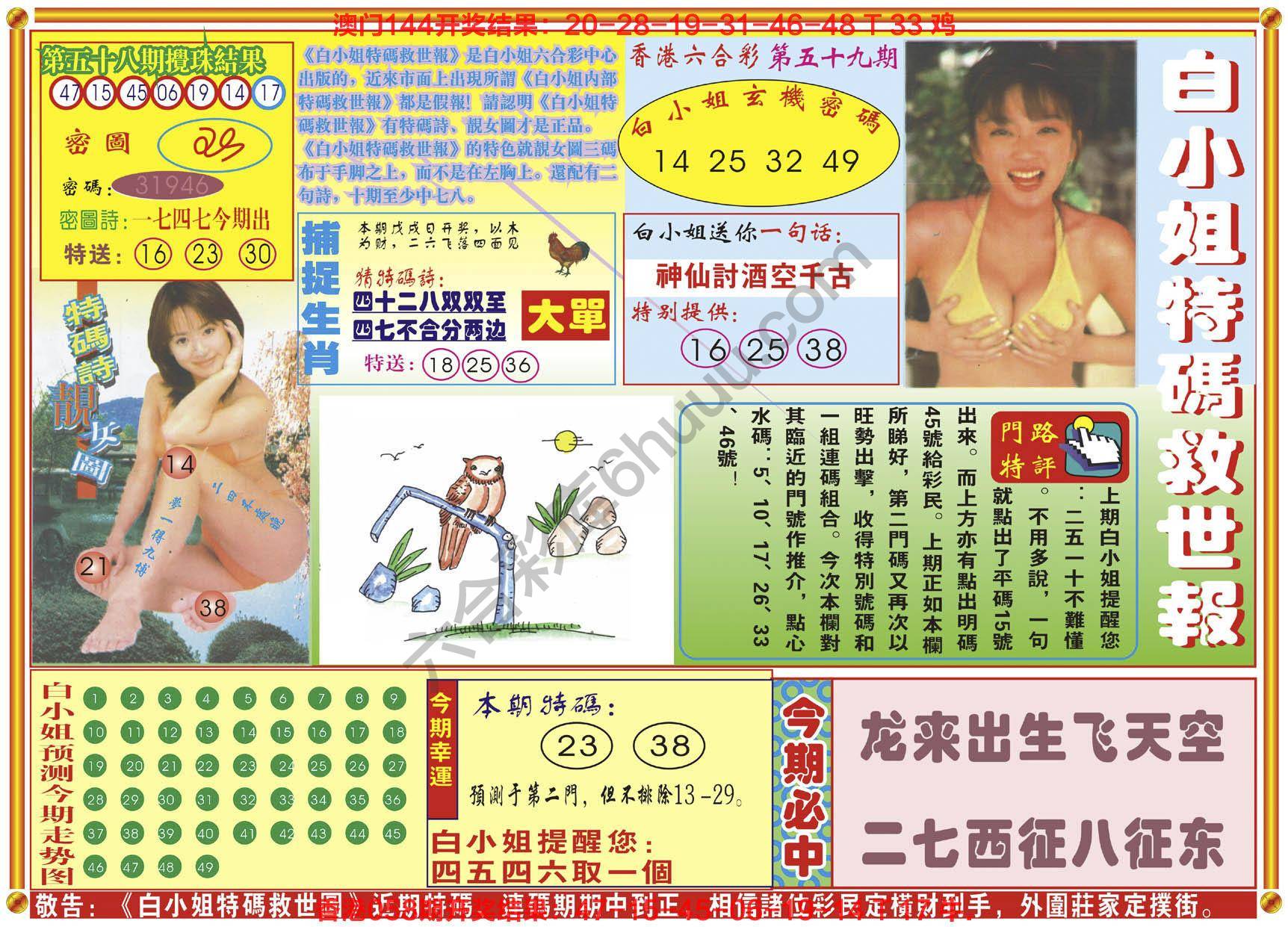 白小姐特码救世报