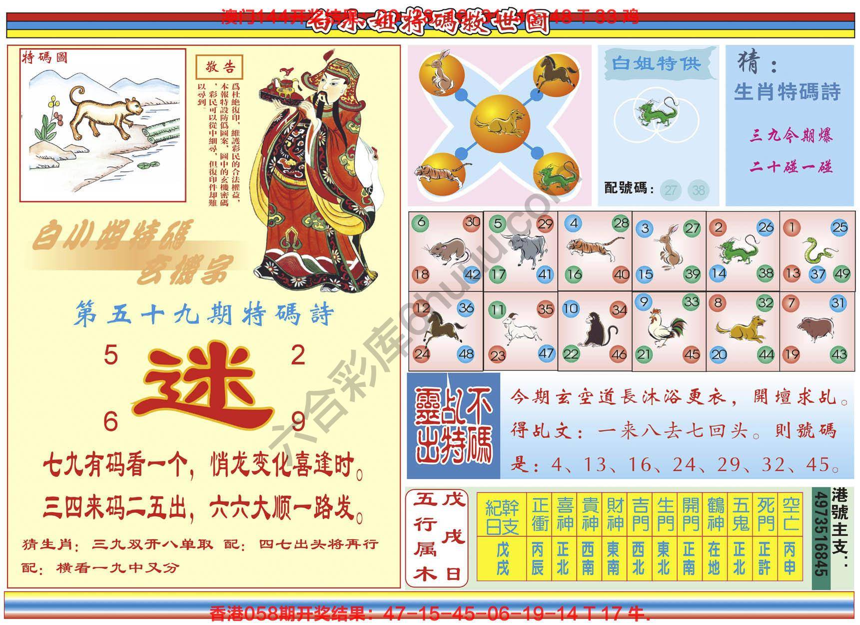 白小姐特码救世报