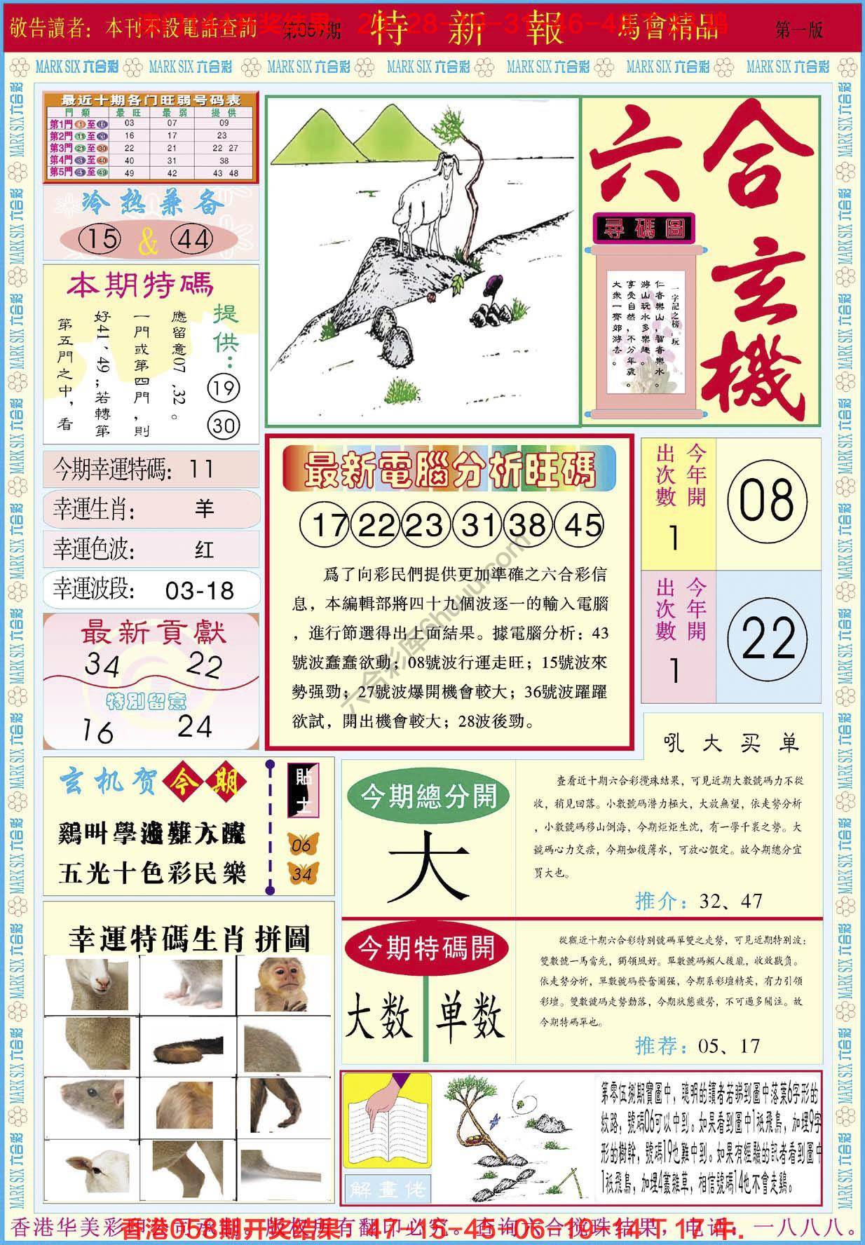 特新报