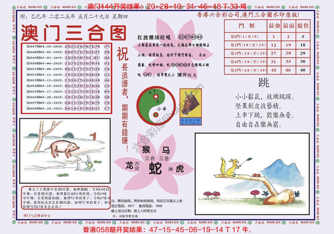 澳门三合图