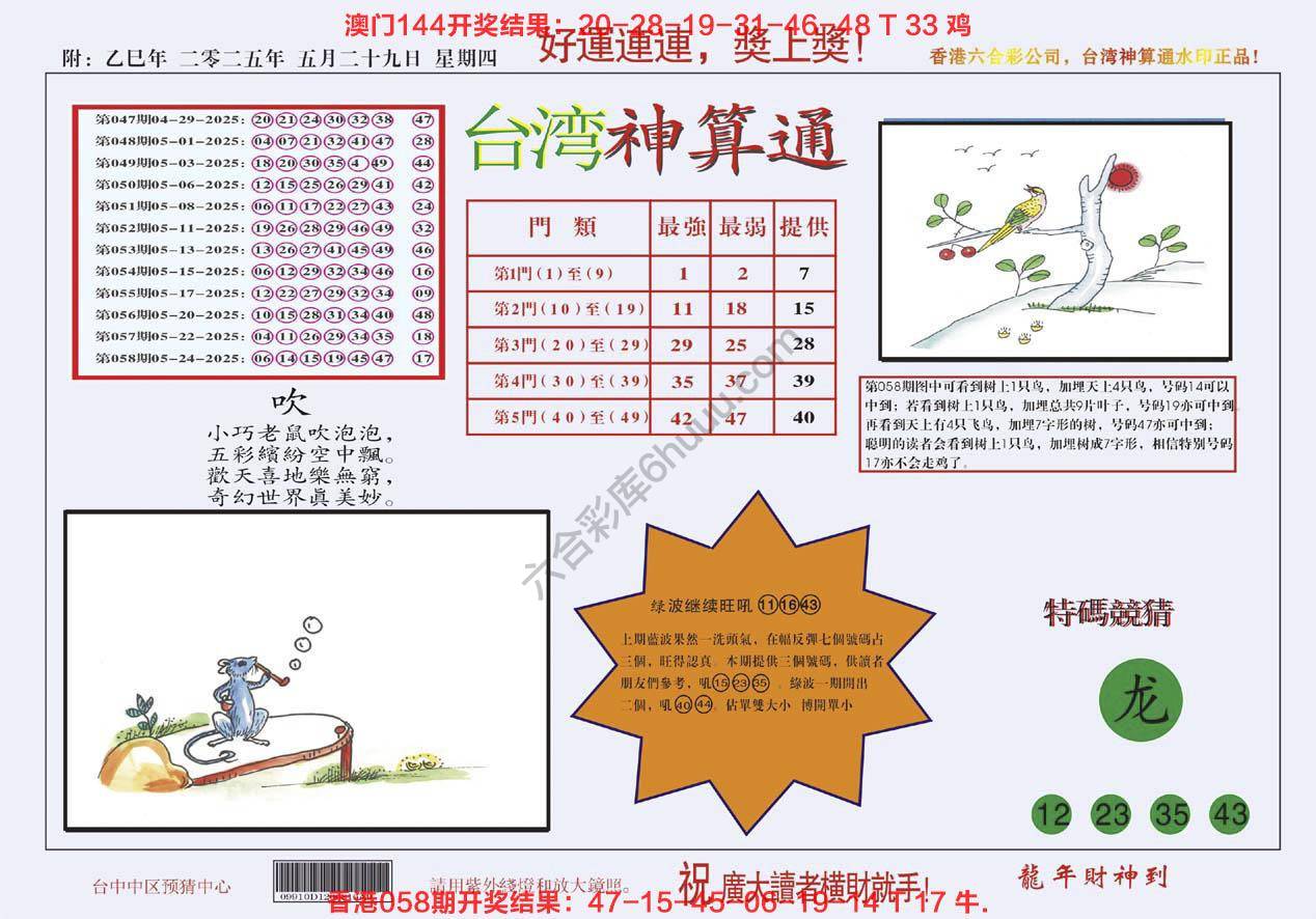台湾神算通