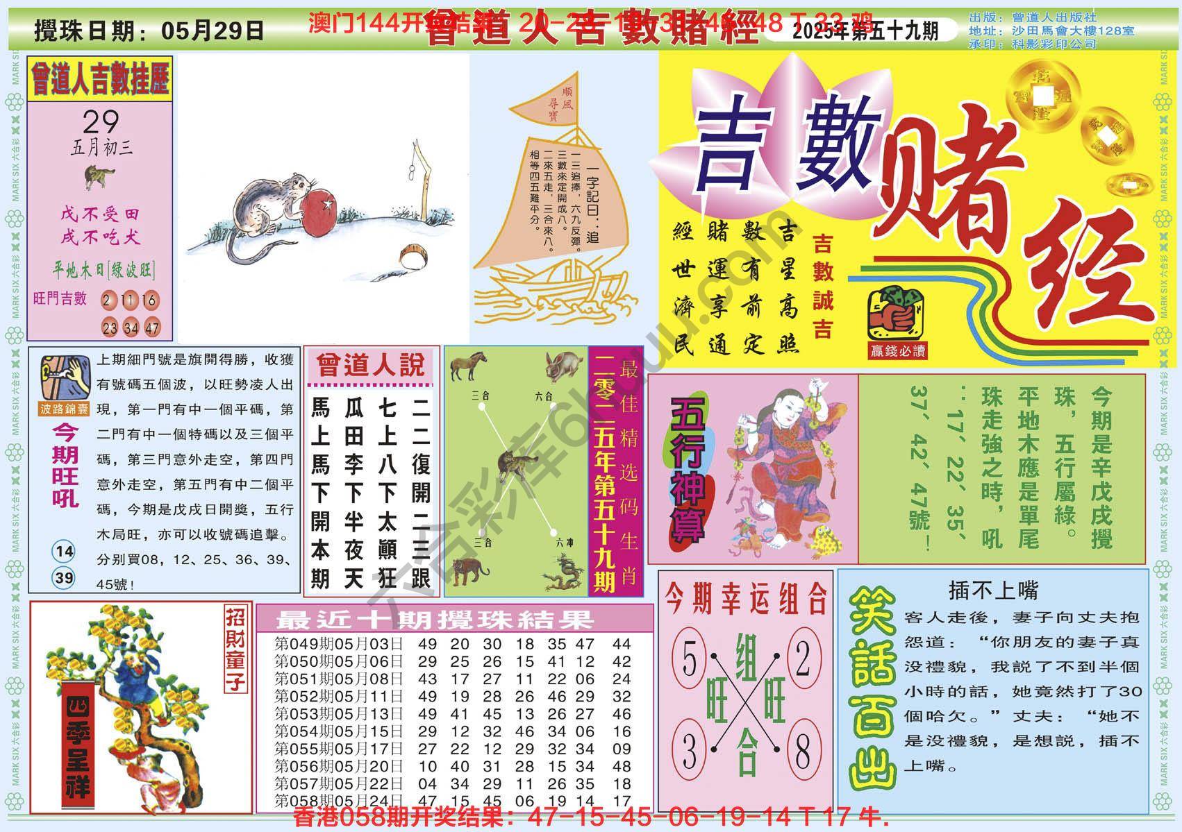 曾道人吉数赌经