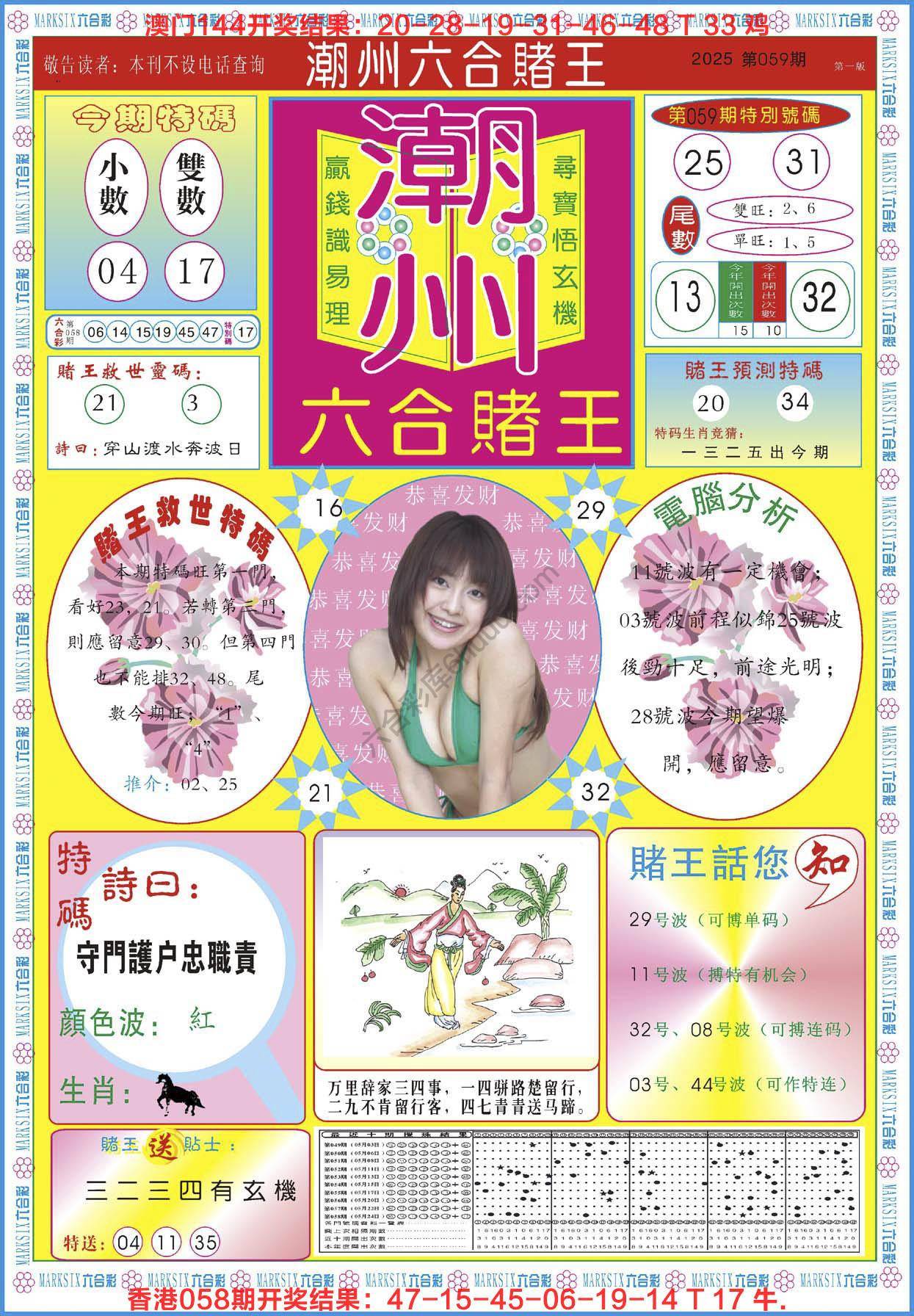 潮州六合赌王