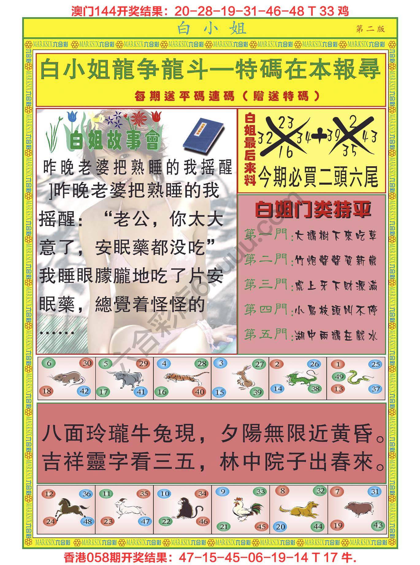 白姐龙虎霸