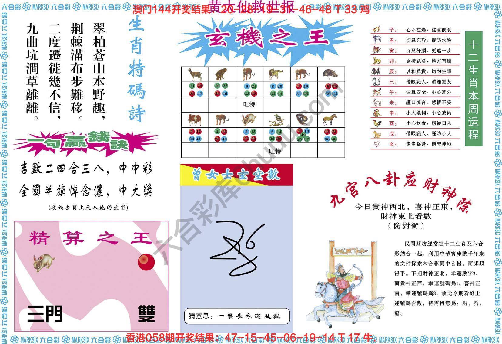 黄大仙救世报
