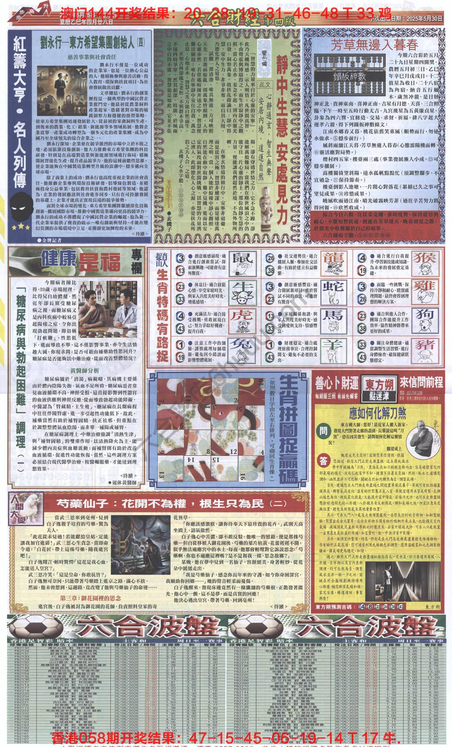 新六合财经