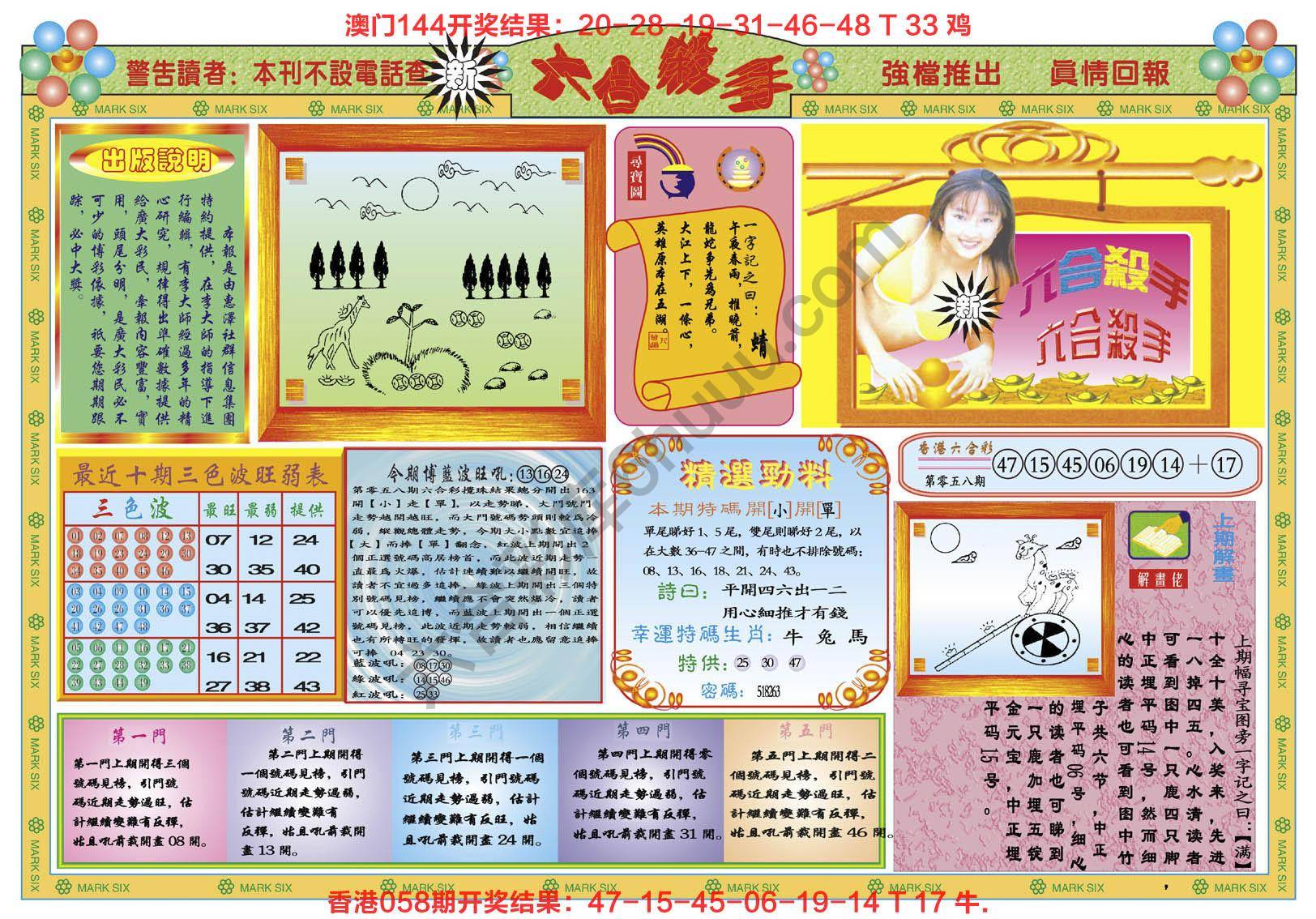 新六合杀手