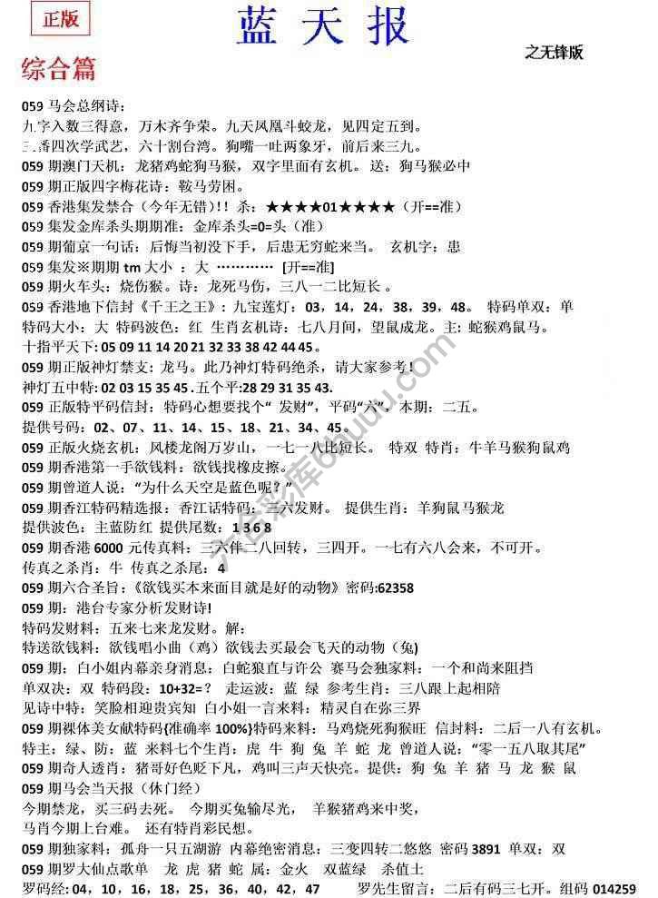 蓝天报无锋版