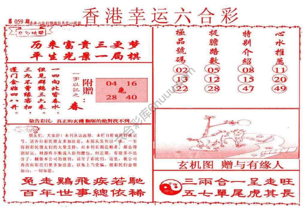 香港幸运六合彩