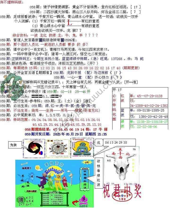 青龙五鬼报