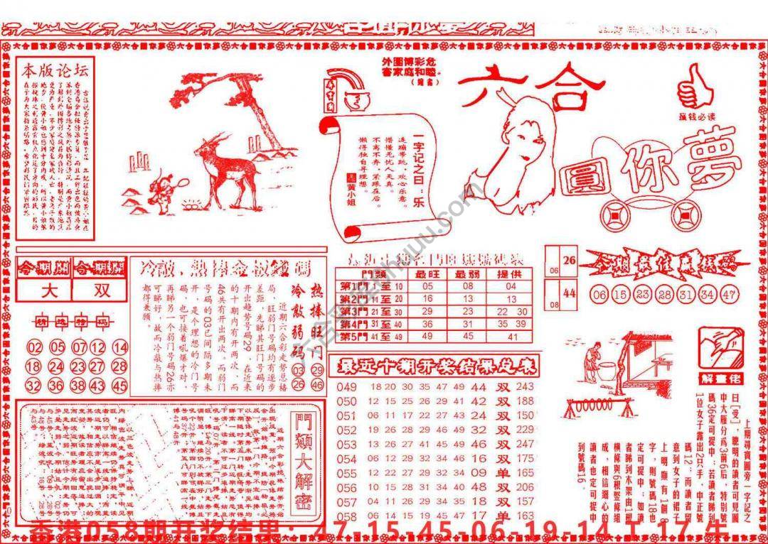 六合圆你梦