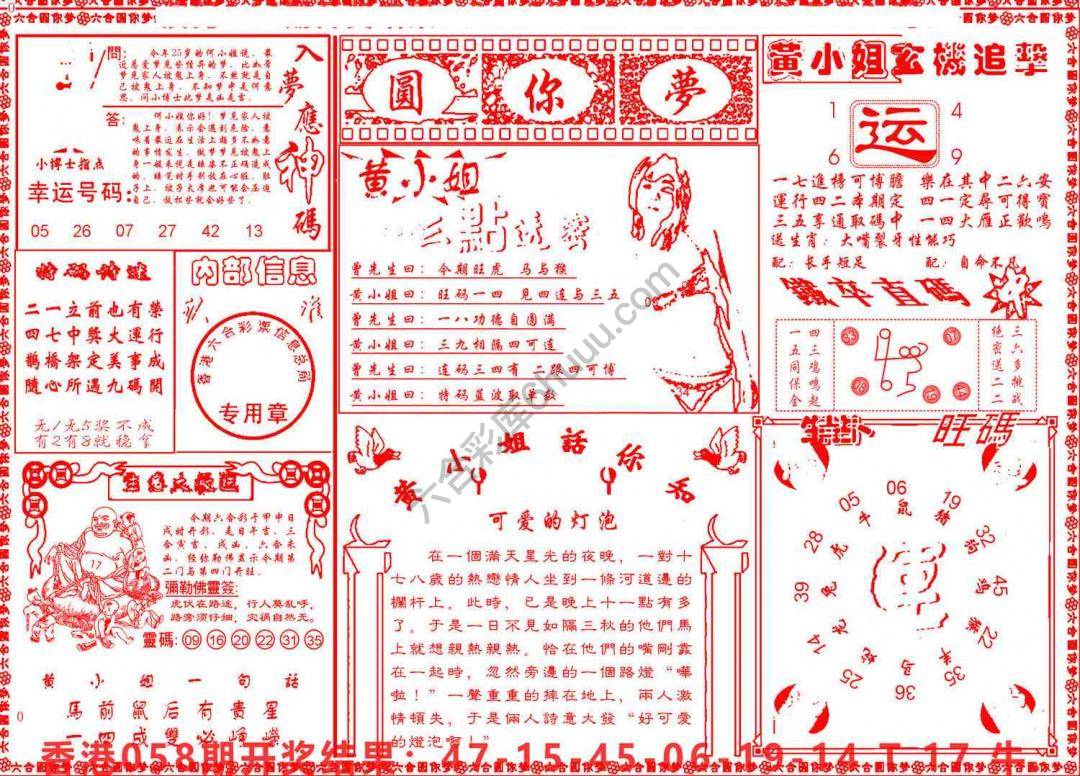 六合圆你梦