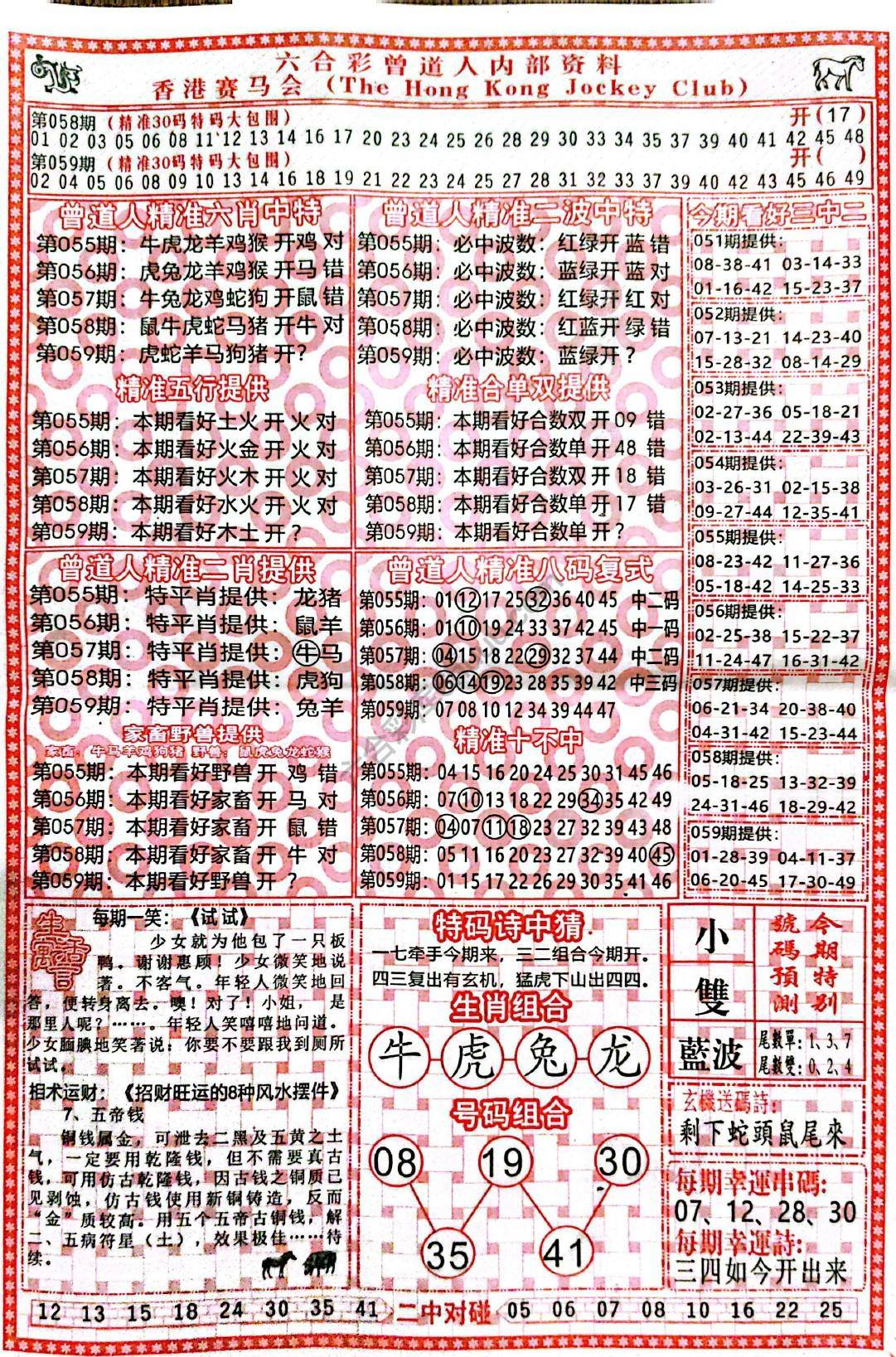 曾道人内部资料