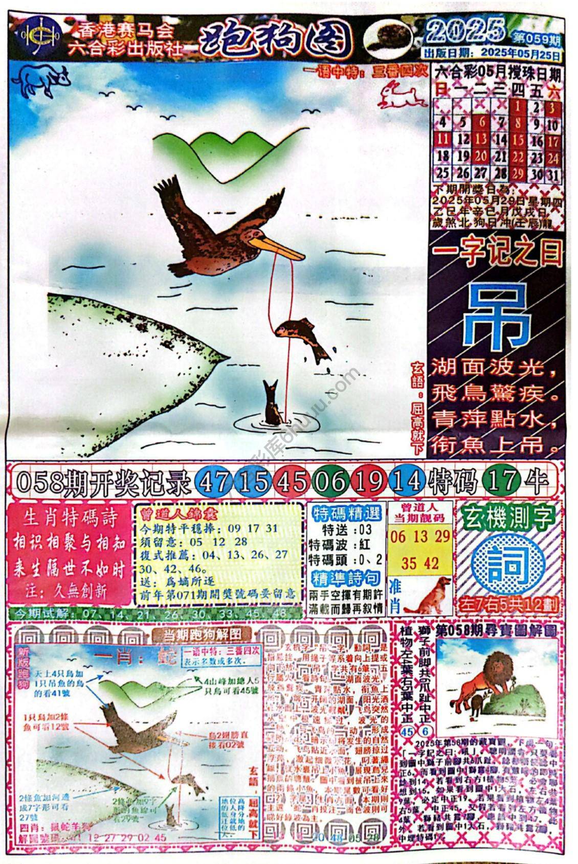 赛马会跑狗图