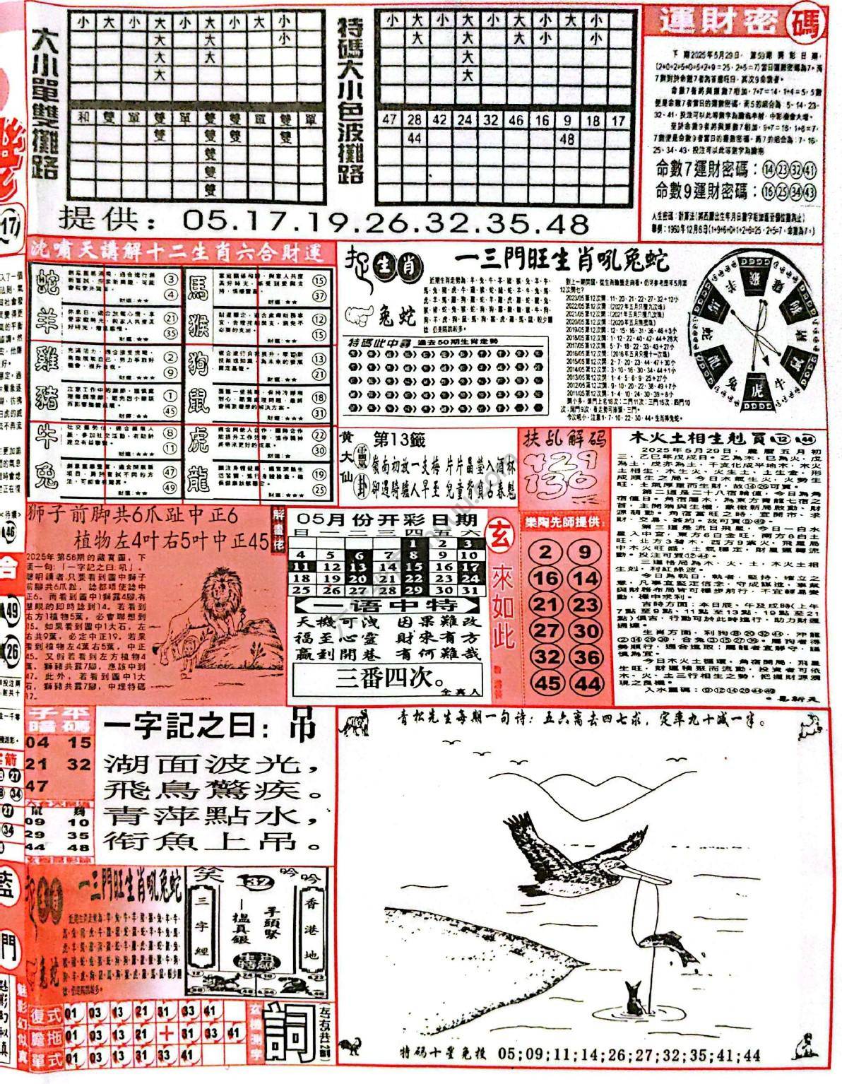 六合彩玄机