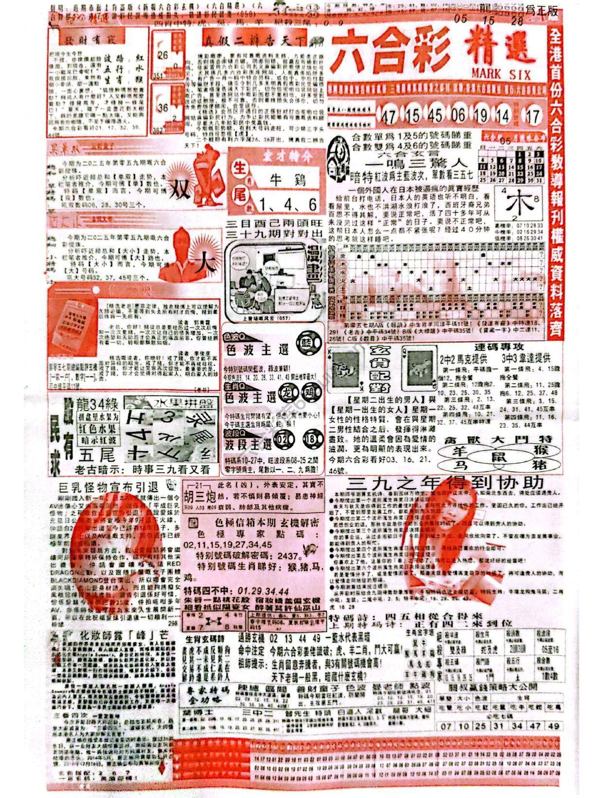 六合彩精选