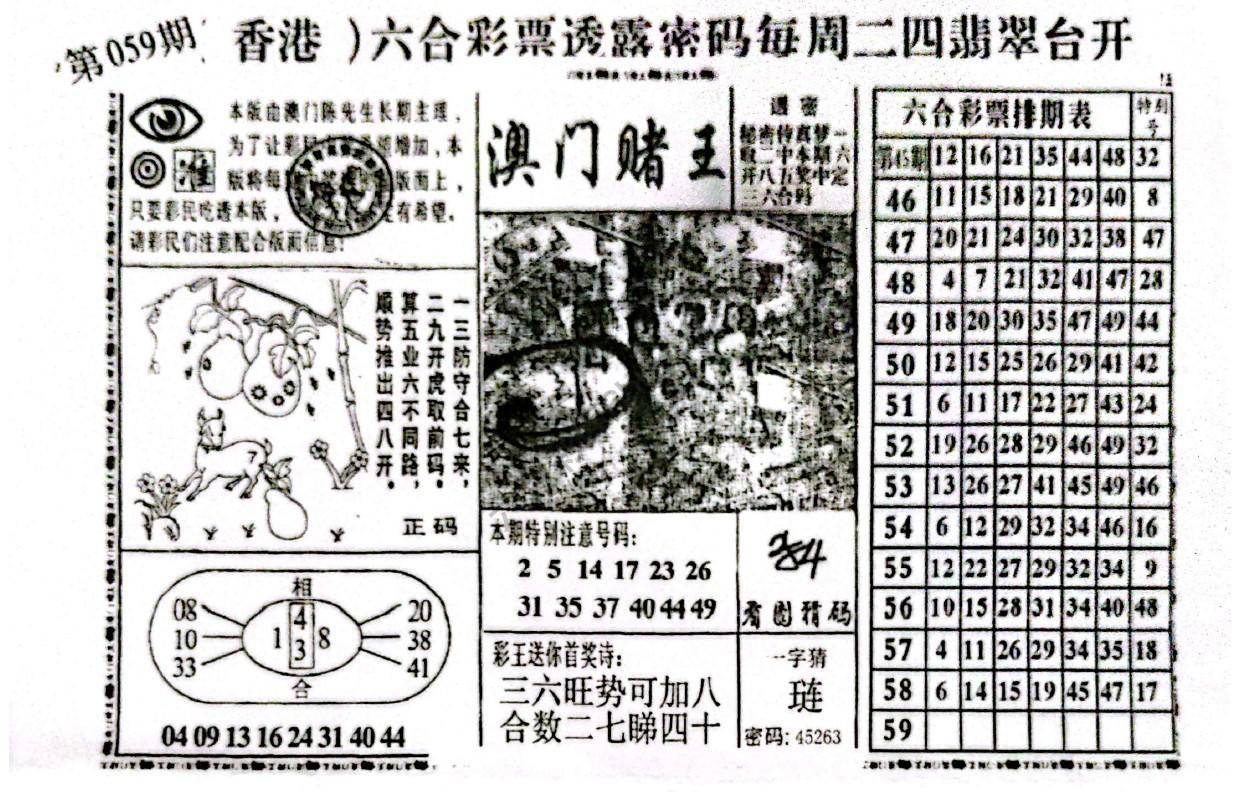 澳门赌王