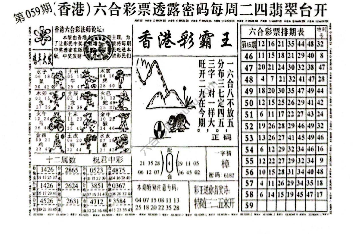 香港彩霸王