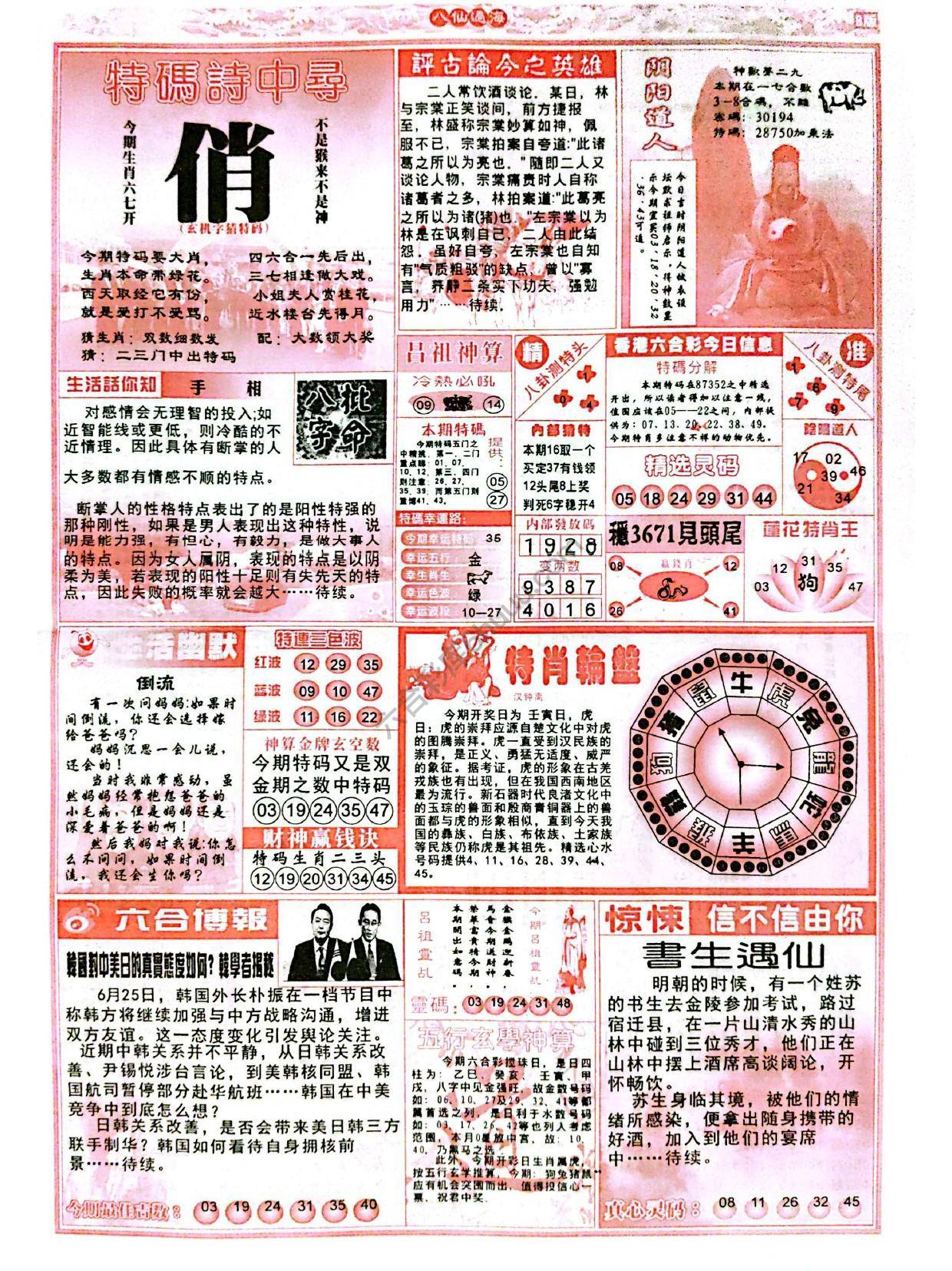 八仙过海各显神通