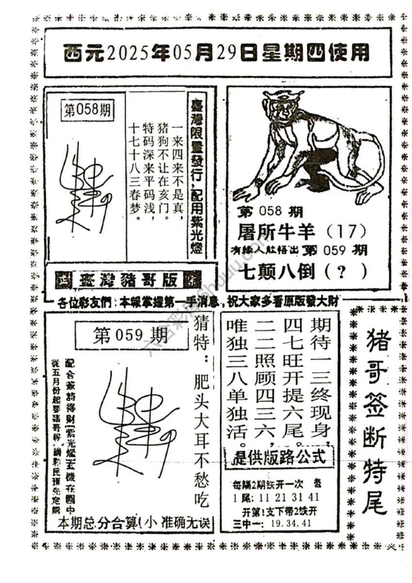猪哥签断特尾