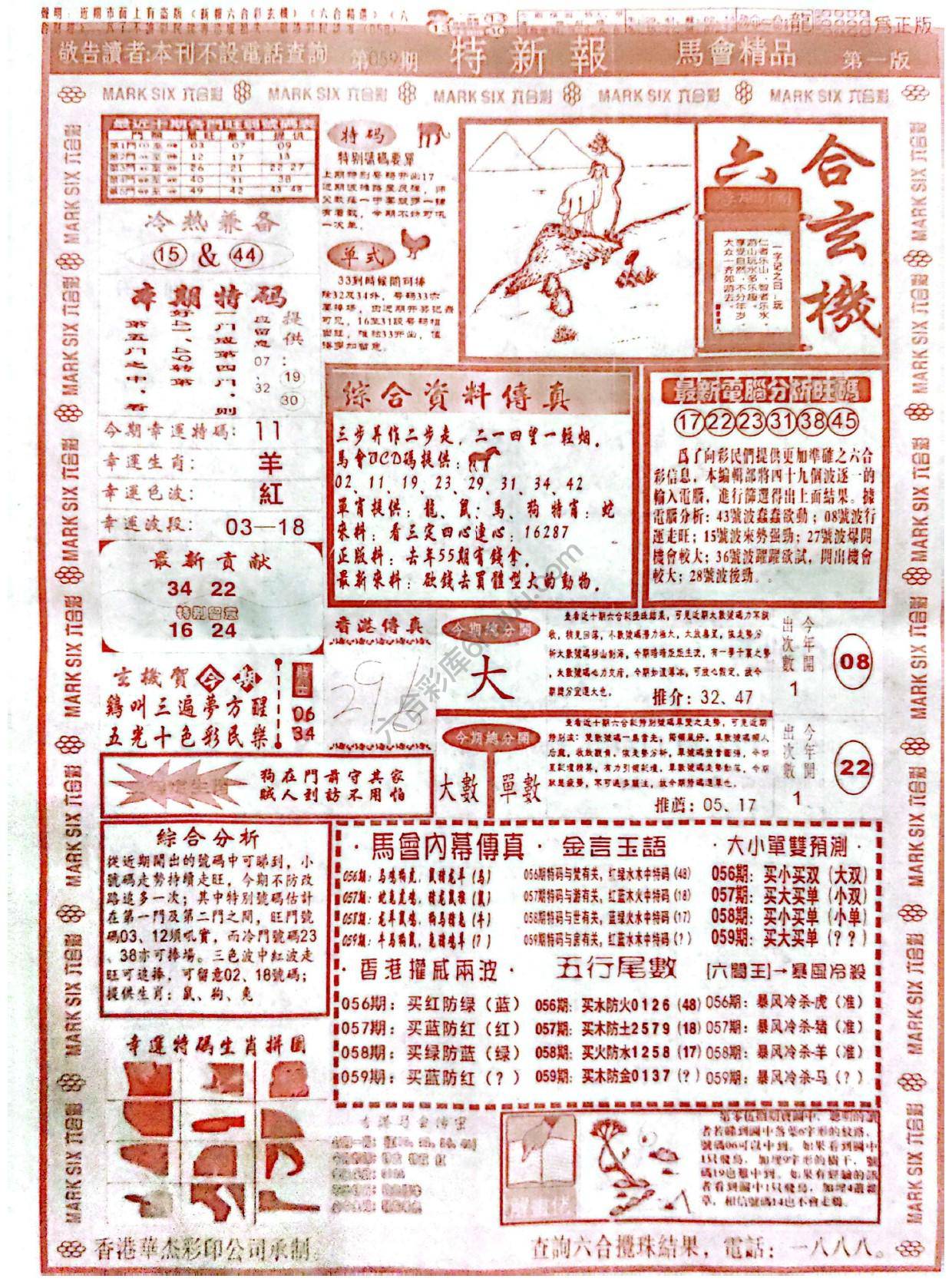 特新报大版