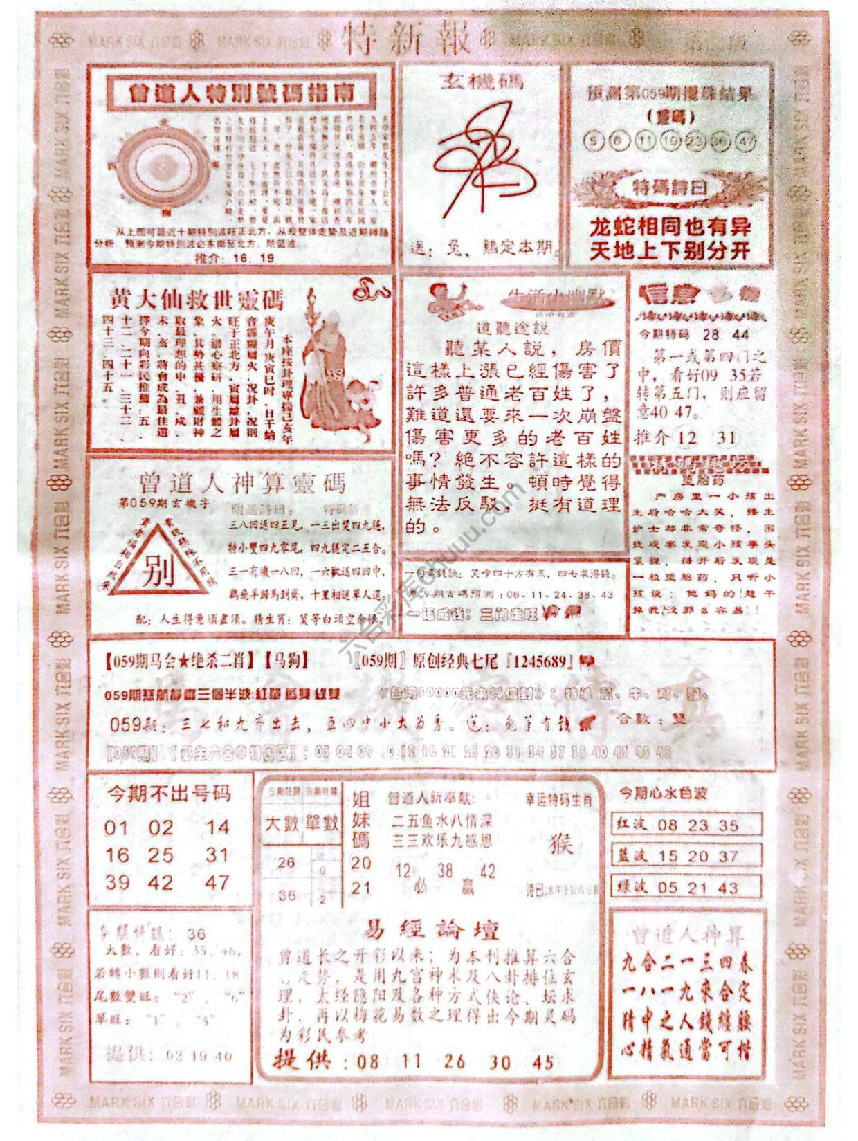 特新报大版