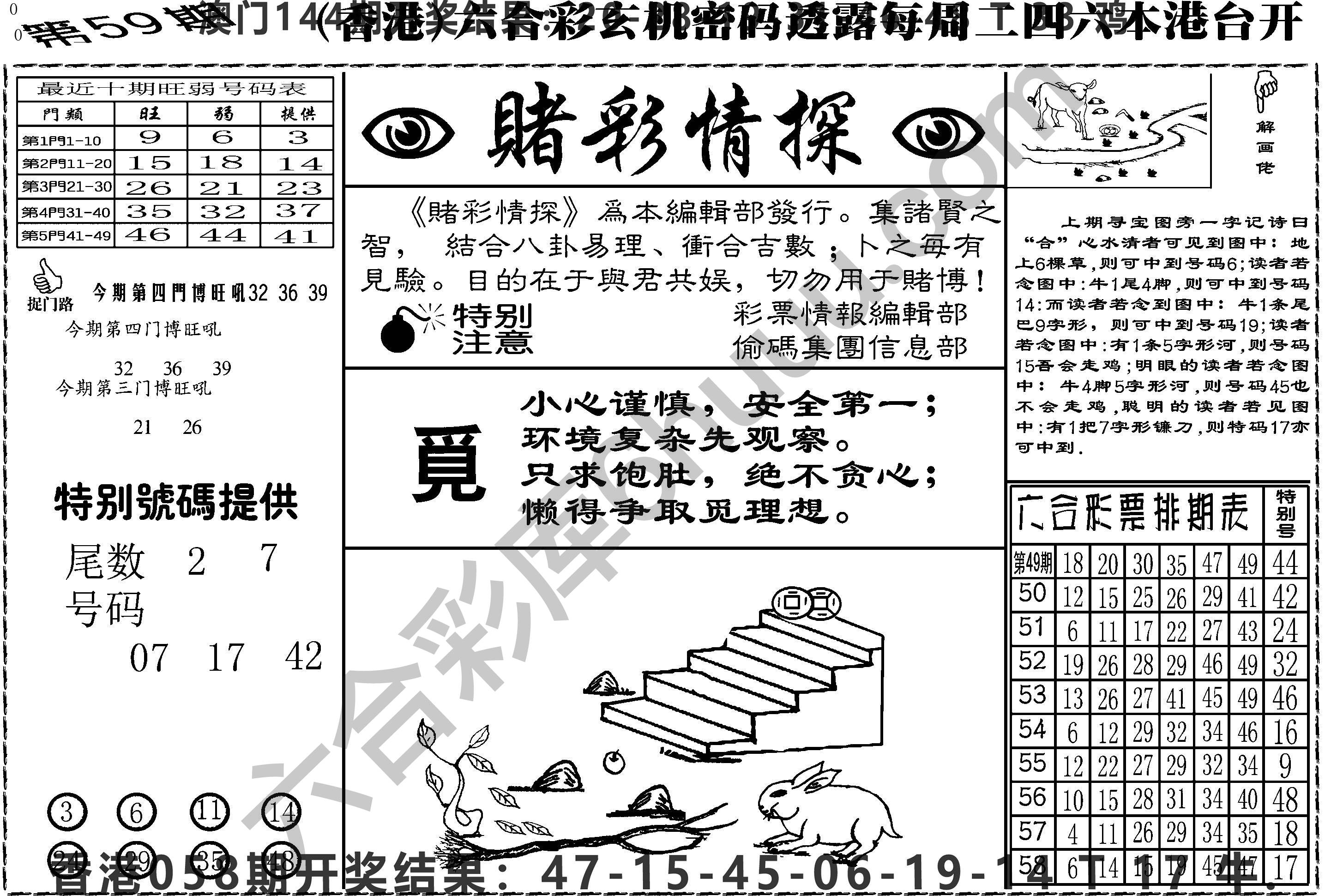 赌彩情探