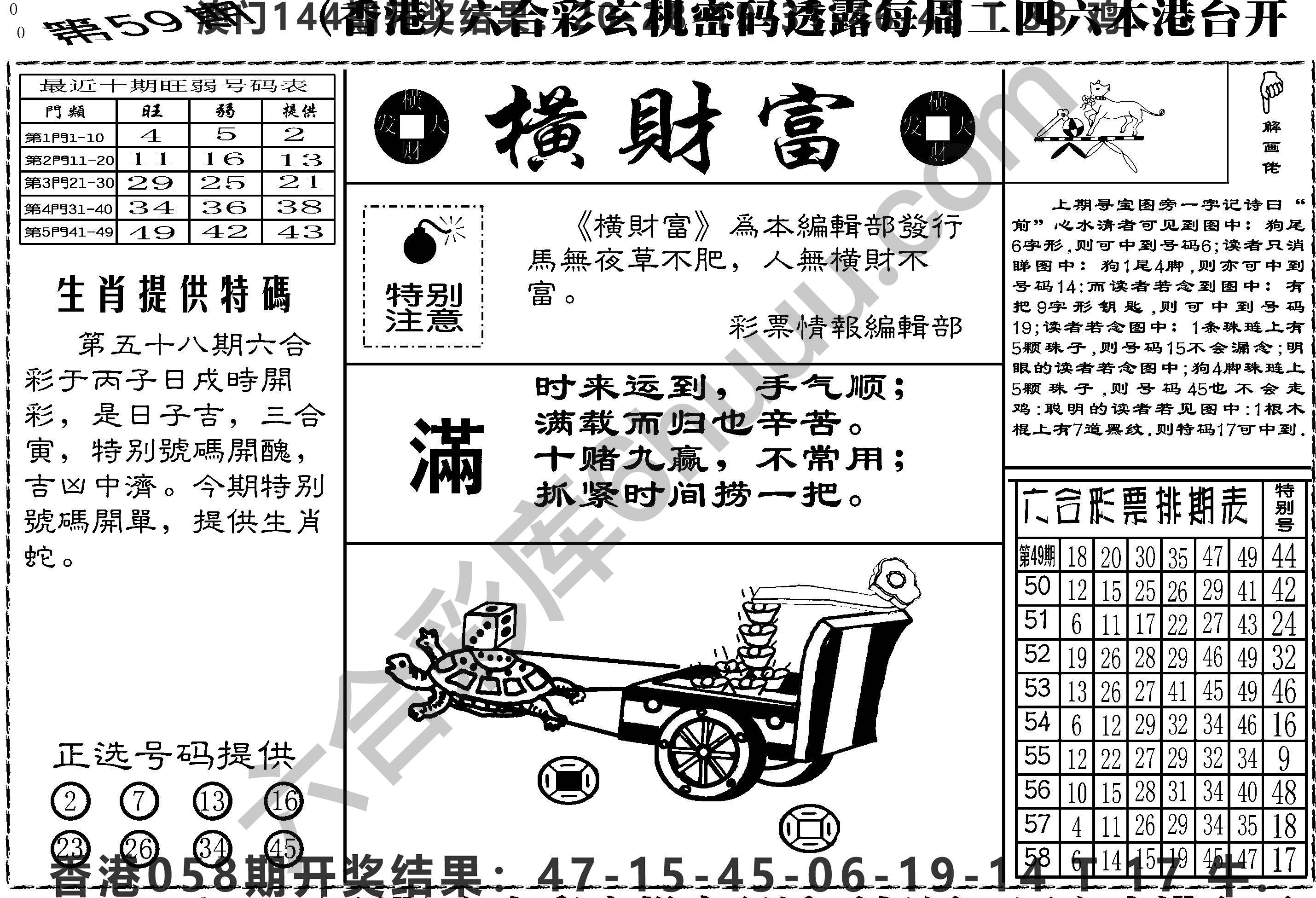 横财富