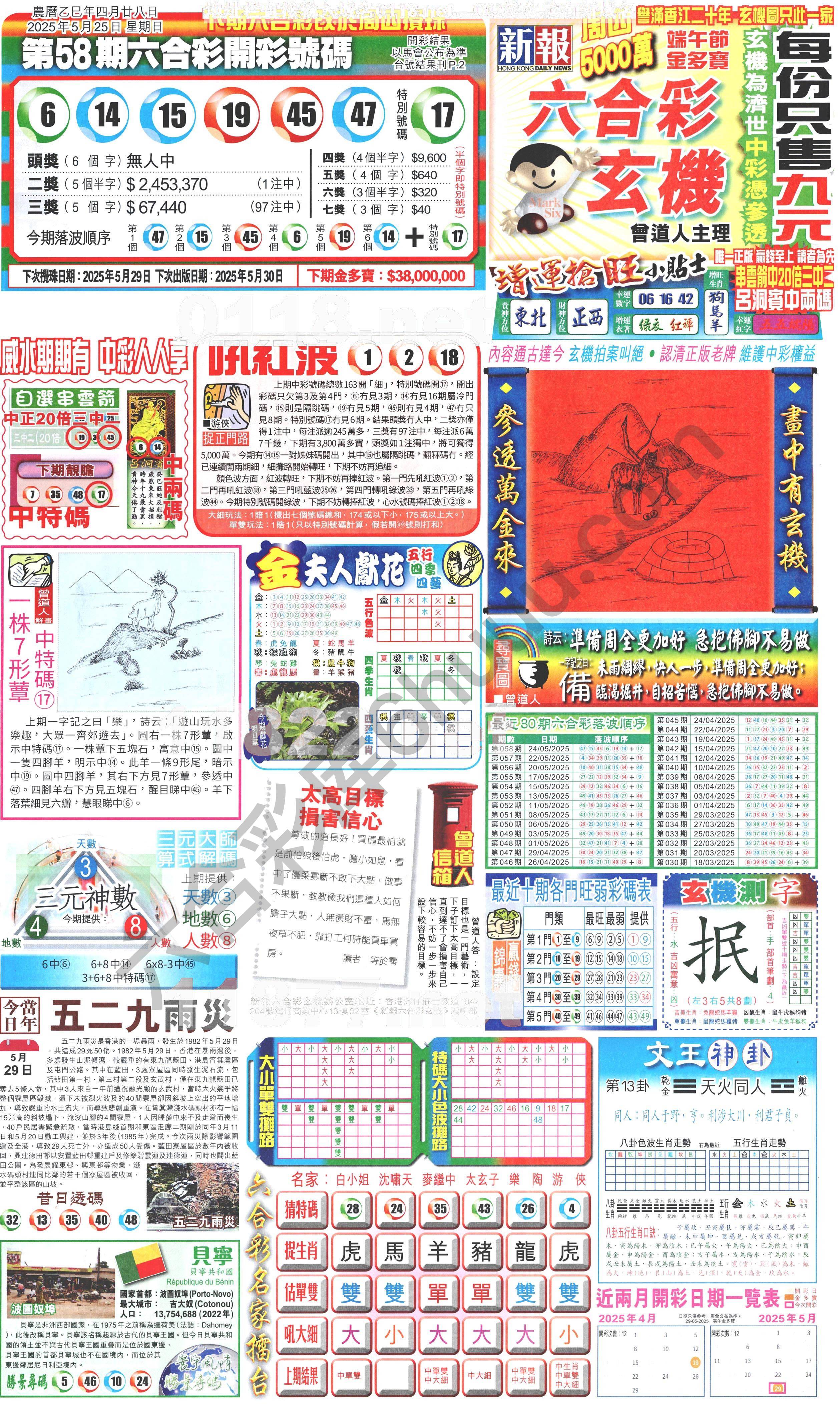 新报六合彩玄机