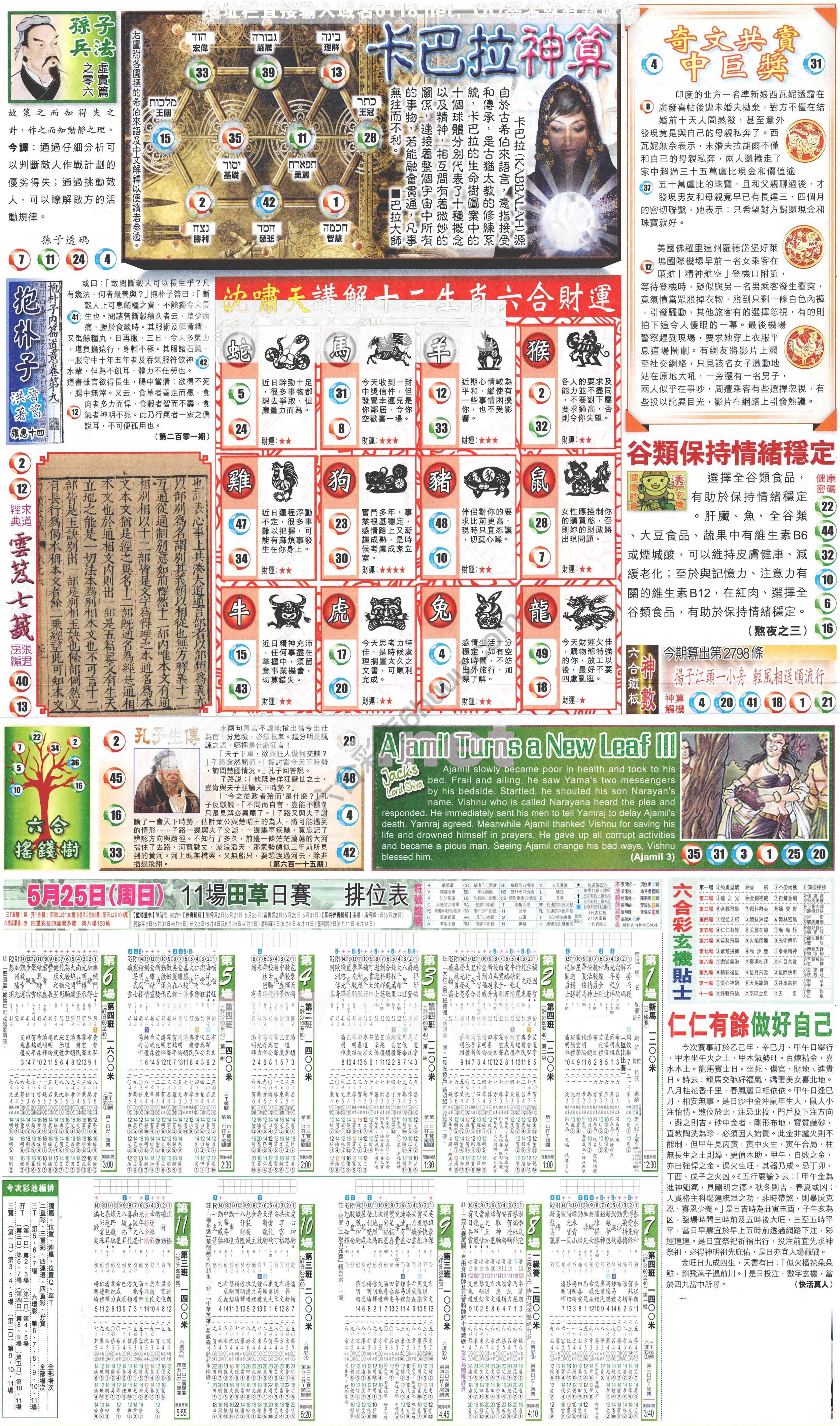 新报六合彩玄机