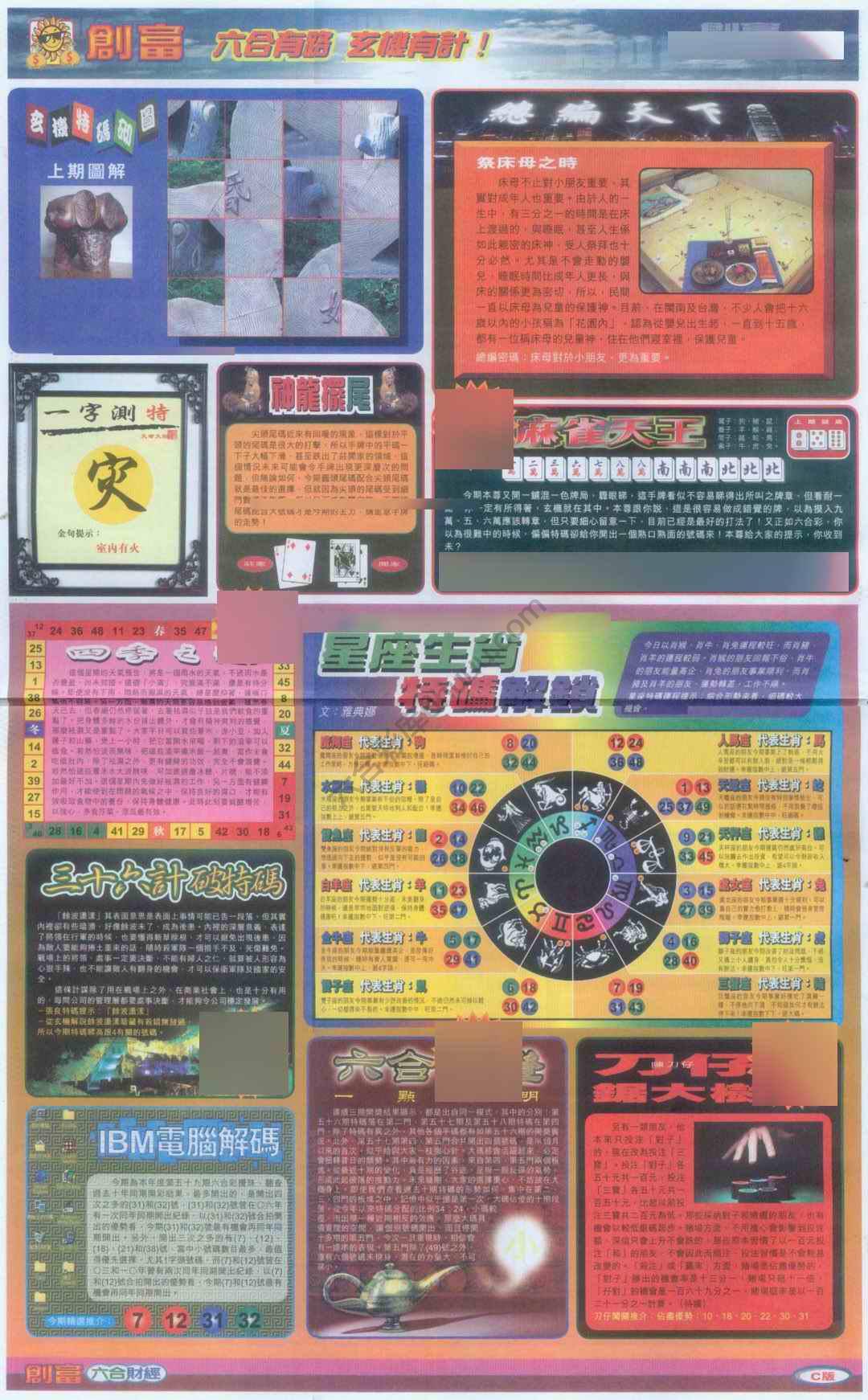 创富