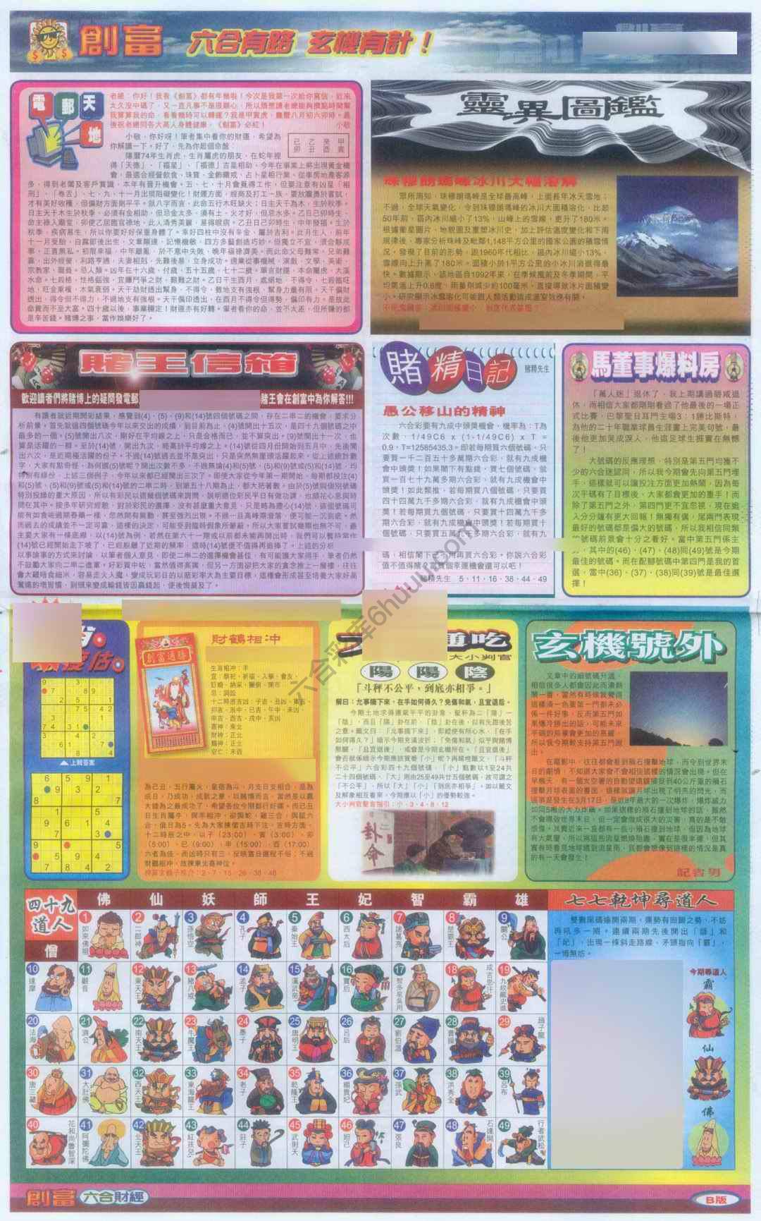 创富