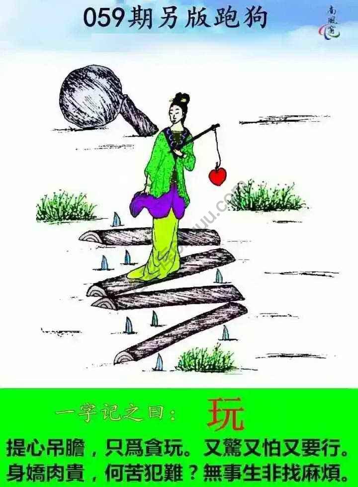 另版跑狗
