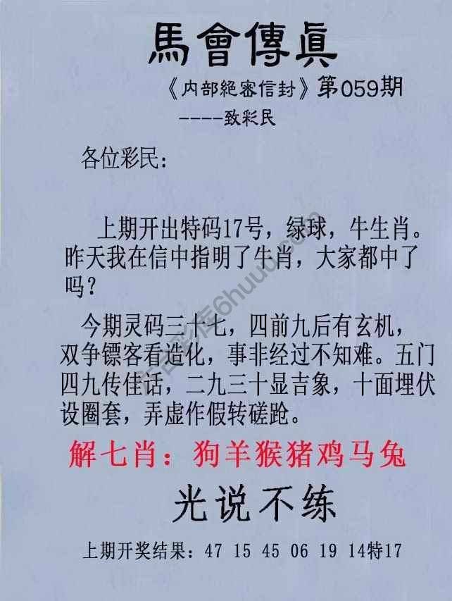 另版马会传真