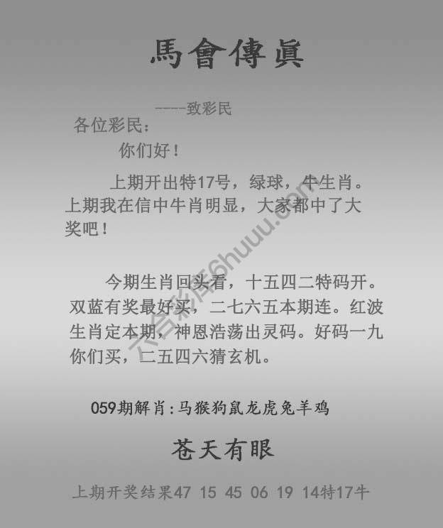 马会传真