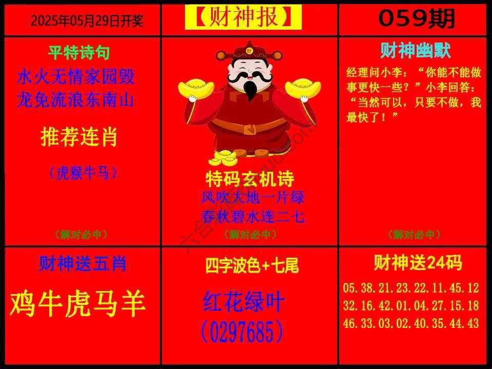 财神报